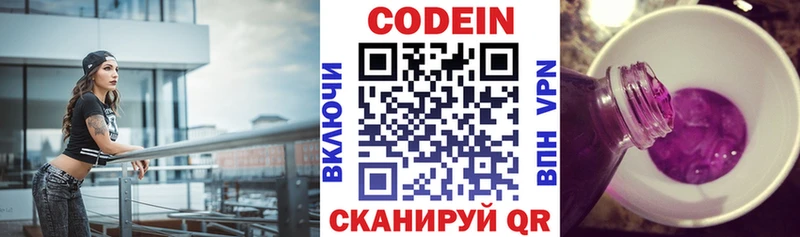 Кодеин Purple Drank Кировград