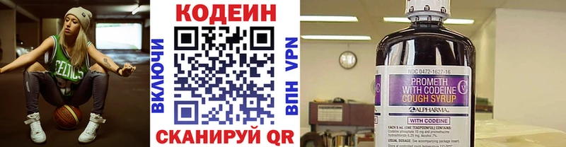 Кодеин Purple Drank  Купить закладки  Кировград 
